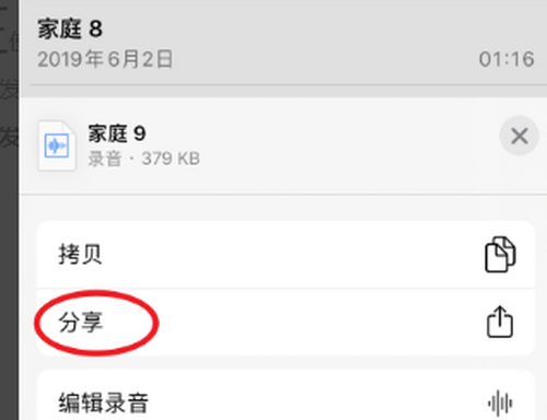 iphone11语音备忘录怎么发送给微信好友