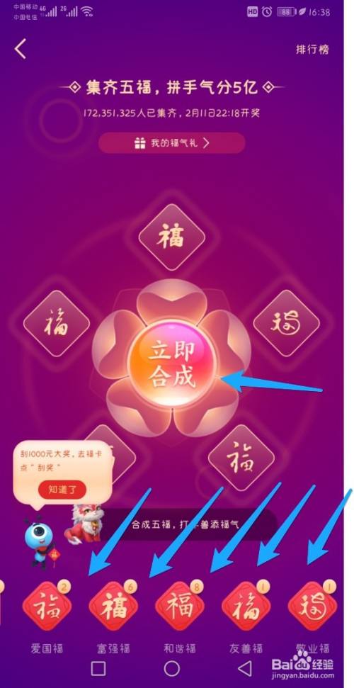 支付宝【五福】怎么合成