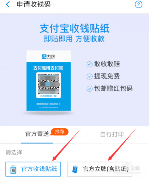 支付宝怎么打印收款码?