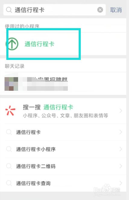 微信如何获取通信行程卡
