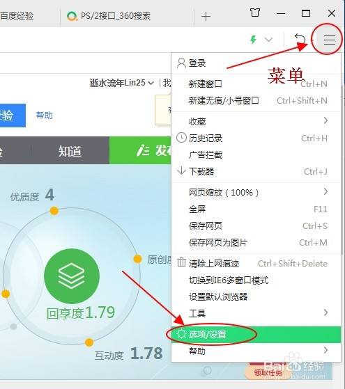 360浏览器怎么打开上次未关闭的页面