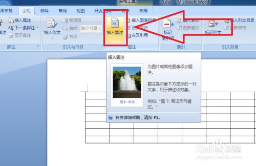 word怎样插入图表题注