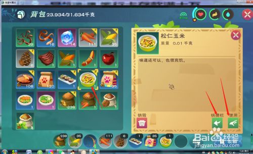 创造与魔法怎么烹饪松仁玉米