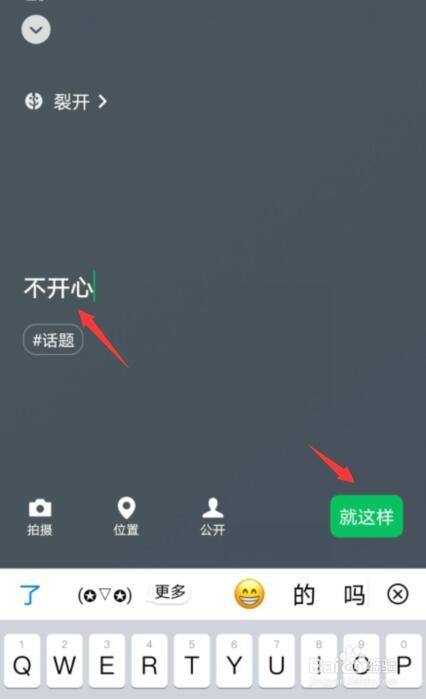 微信状态怎么不能打字
