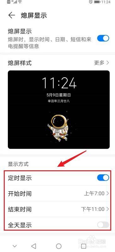 华为手机如何设置熄屏显示