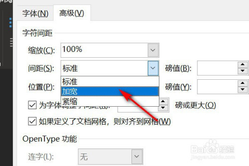 word文字间距怎么加宽?