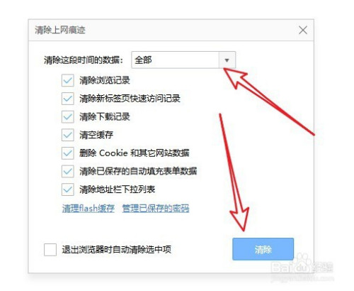 360极速浏览器怎么删除上网记录