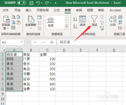 excel表格如何添加筛选