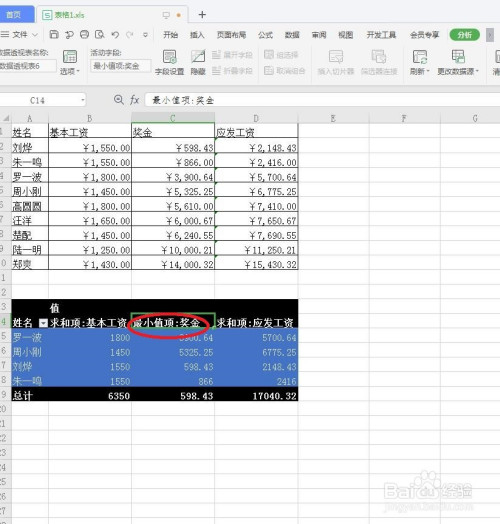 在excel数据透视表中怎么设置汇总方式?