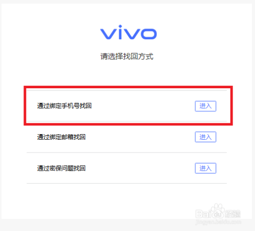 vivo刷机后账号密码忘记了怎么办