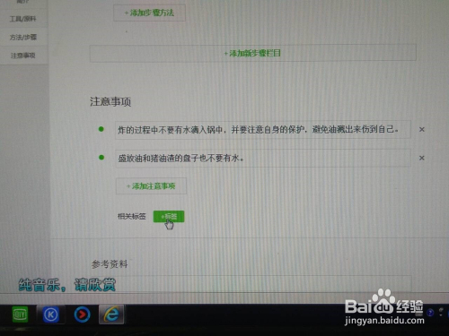 图解百度经验中在哪里填写标签