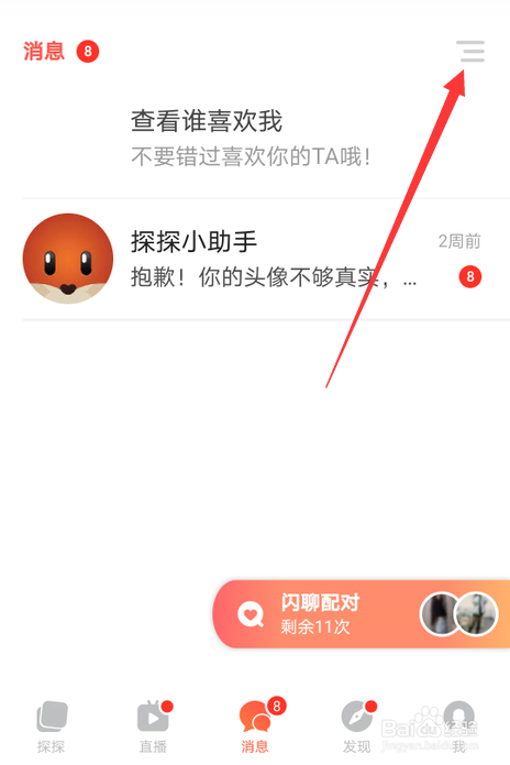 探探怎么查解除的配对