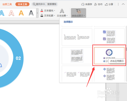 ppt文字怎么转换成图示