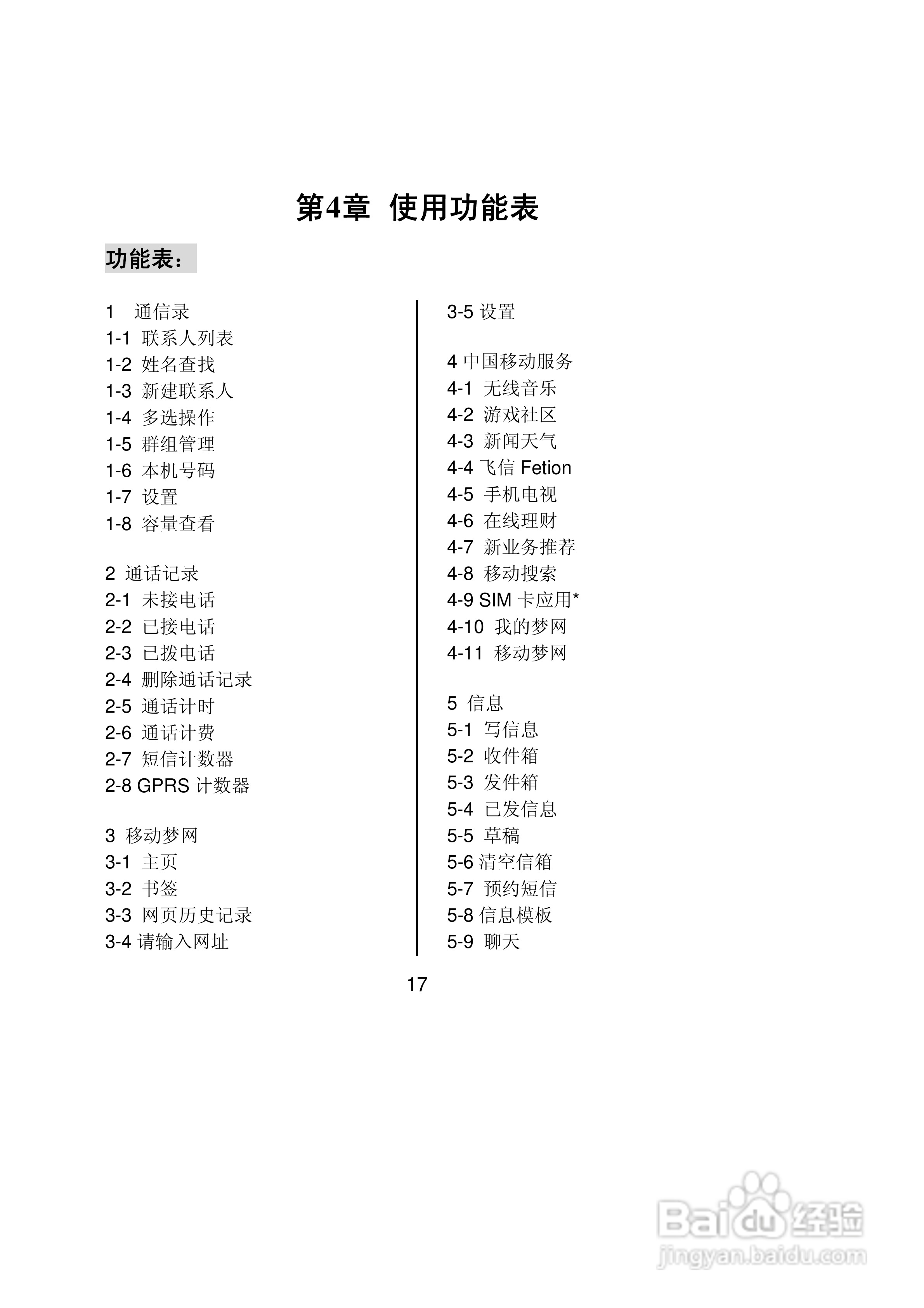 联想lenovo e268手机使用说明书:[2]