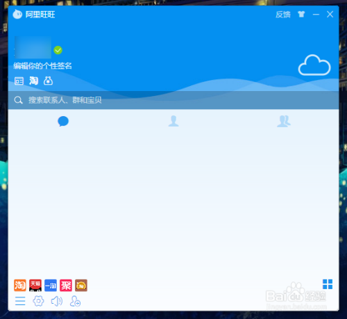 游戏/数码 电脑 电脑软件2 第二步:这样就进入阿里旺旺的主界面了