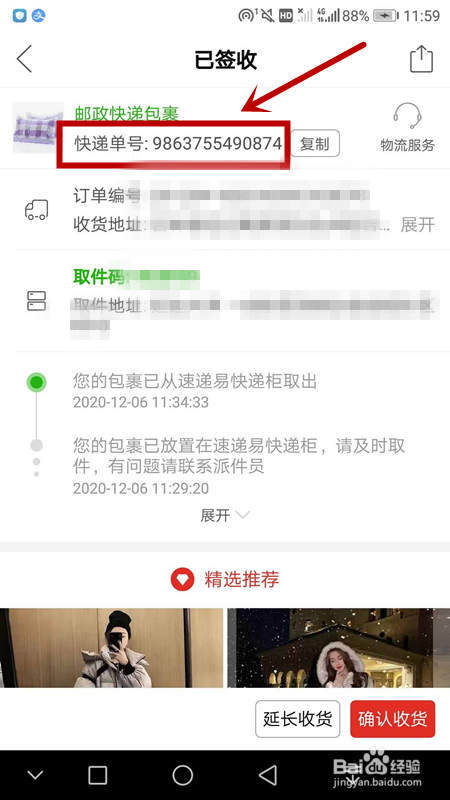 如何快速查到拼多多上的物流单号