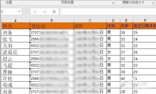 在电脑上用excel2019打开要编辑的表格.