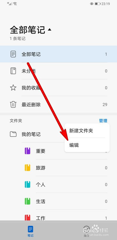 华为手机备忘录怎么删除笔记分类