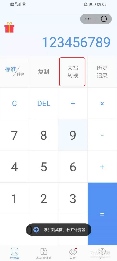 华为手机如何快速输入大写数字