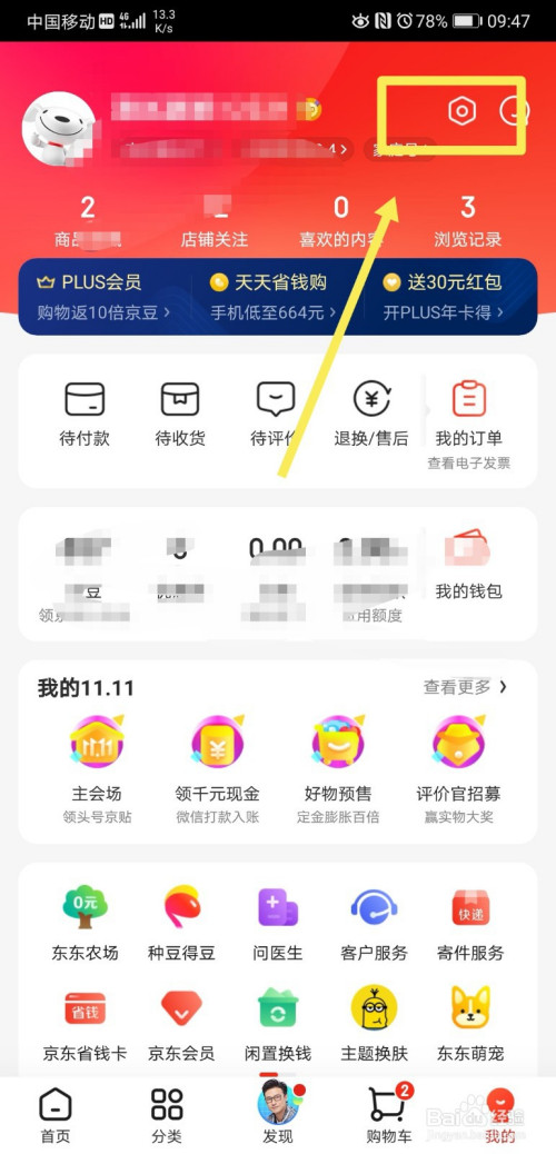 京东app如何更新个人健康档案