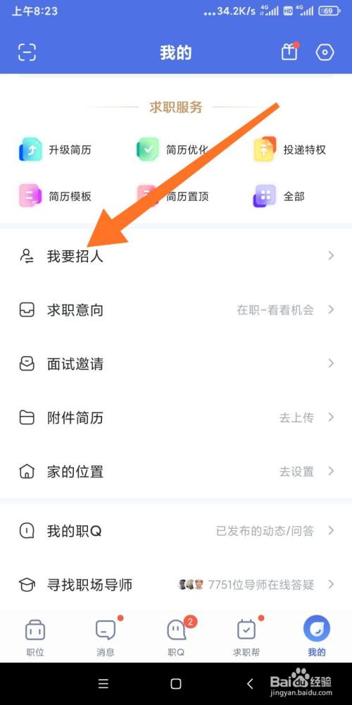 如何以招聘者身份登录智联招聘?