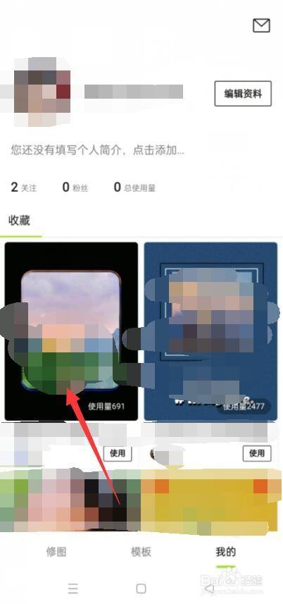 醒图怎么使用收藏的模板