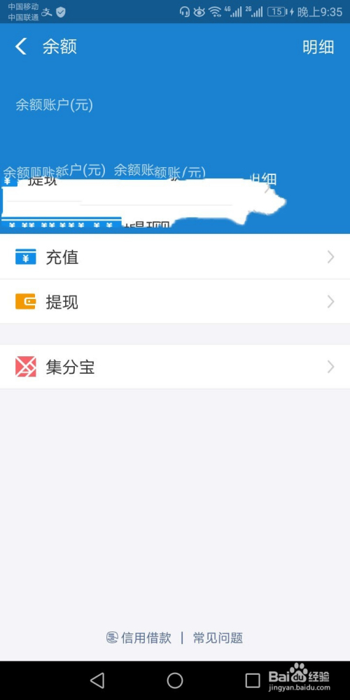 支付宝如何查询余额和明细