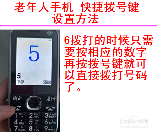 老年人手机快捷拨号键如何设置