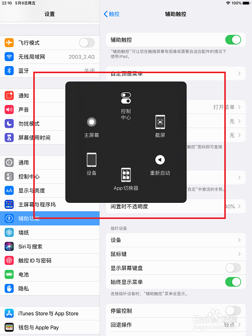 ipad怎么设置悬浮按钮