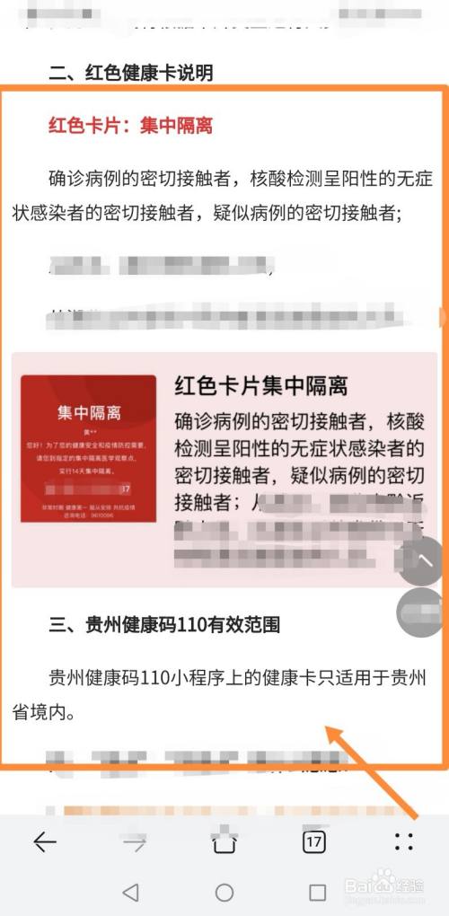 贵州健康码红色怎么变成绿色