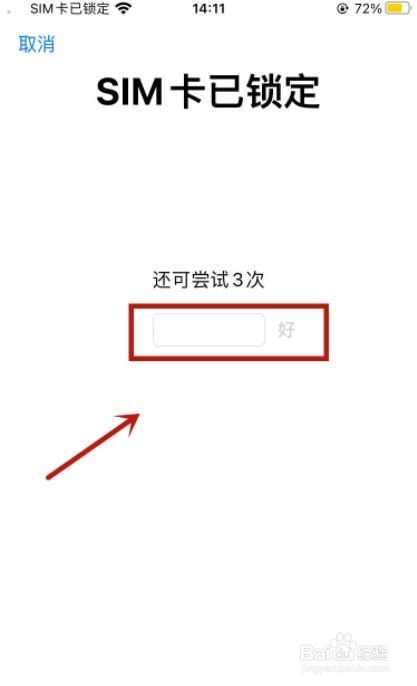 第七步,重启手机会提示sim卡已锁定,需要输入正确的pin码才能解锁.