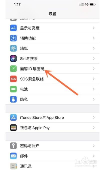 1,在手机设置菜单中点击【面容id及密码.