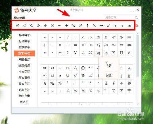 怎样使用搜狗输入法输入特殊字符?
