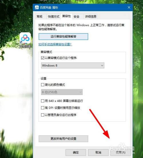 win10系统怎样使用兼容模式运行程序?