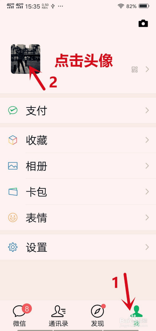 微信里面怎么删除历史头像?