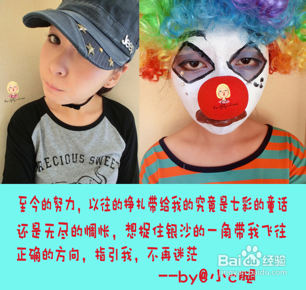 【创意彩妆】你身边那个哭泣的小丑