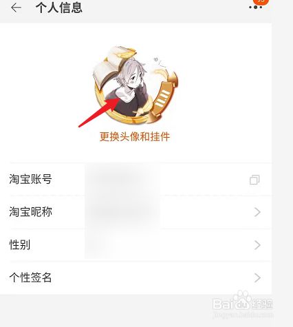 手机淘宝怎么更换头像?