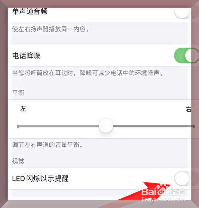 苹果手机怎么设置来电闪光灯