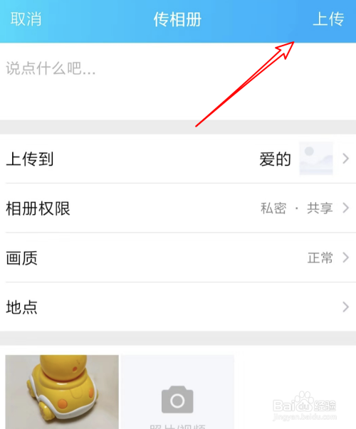 qq情侣空间,情侣相册怎么上传照片?
