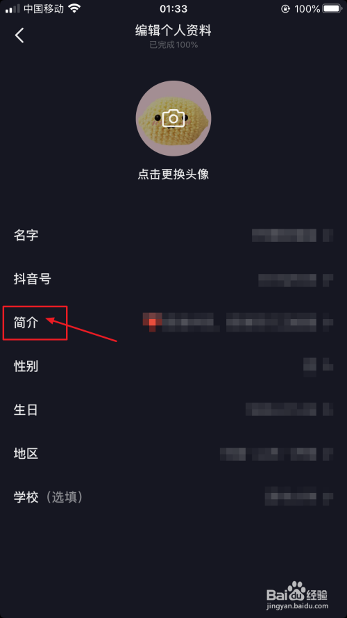 抖音如何修改个人简介