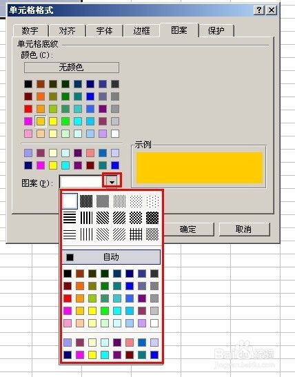 为单元格填充图案效果的方法