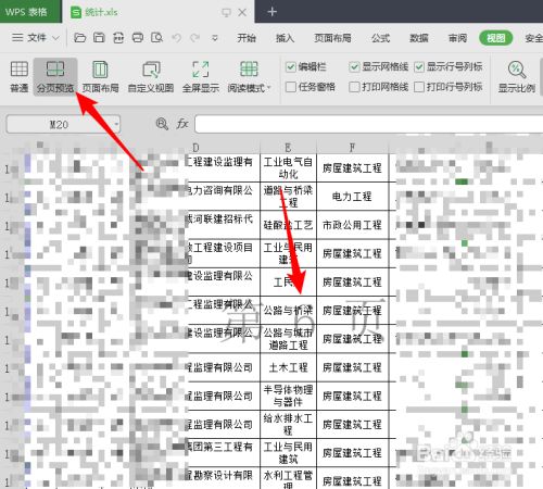 wps表格显示第几页怎么去掉