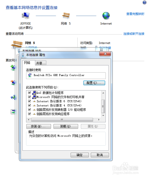 win7系统如何设置固定ip