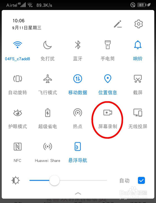 华为手机如何录屏