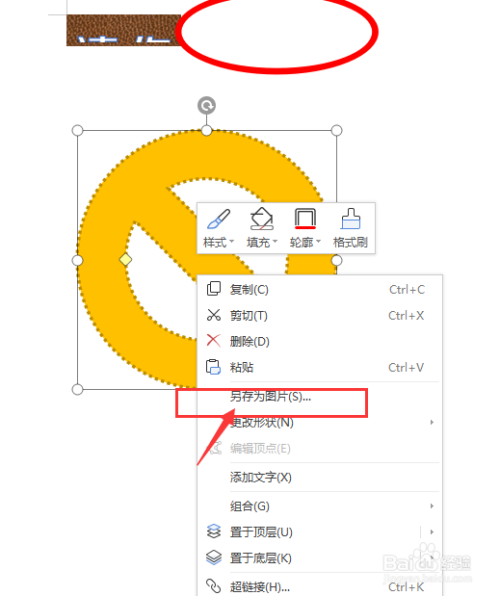 在wps文档中怎样将插入的形状导出为图片