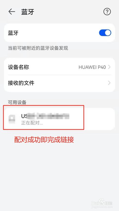 华为p40手机如何连接蓝牙无线耳机?