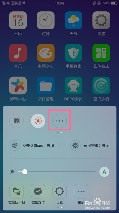 oppo r11控制中心如何添加,删除应用快捷开关?