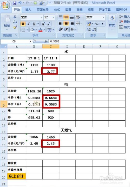 水电费怎么制作表格