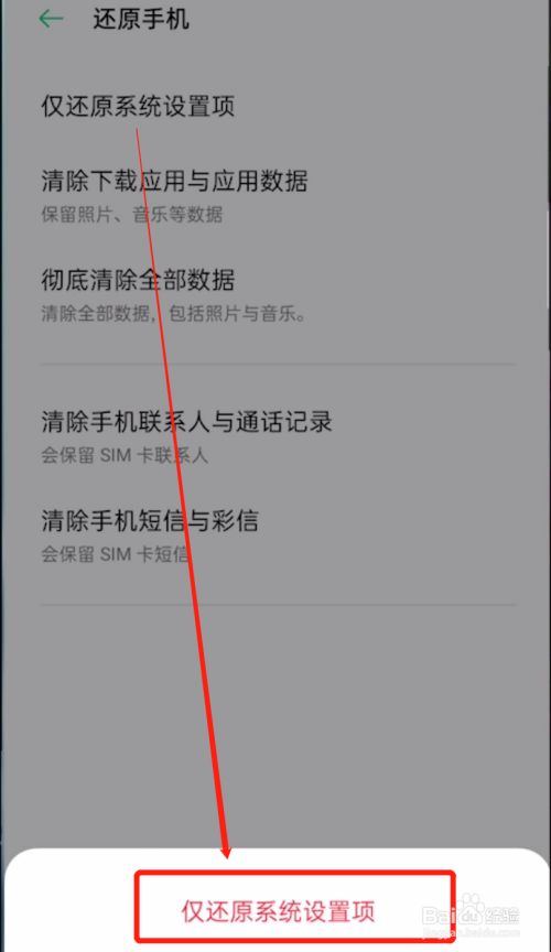 oppo手机怎样恢复出厂设置