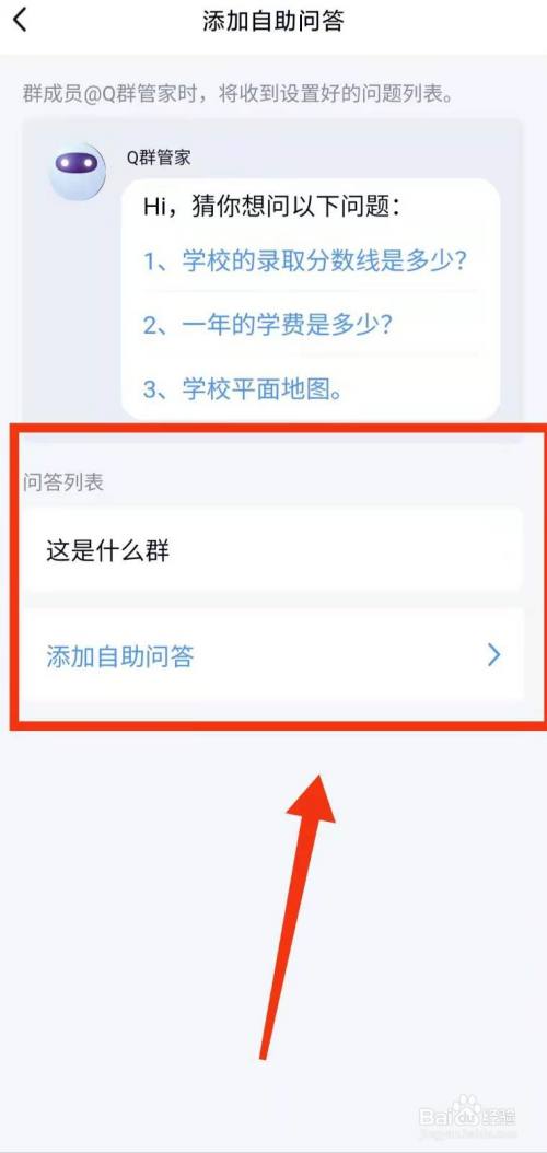 怎样用qq群的"q群管家"设置"自助问答"